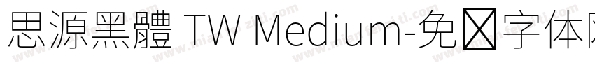 思源黑體 TW Medium字体转换
